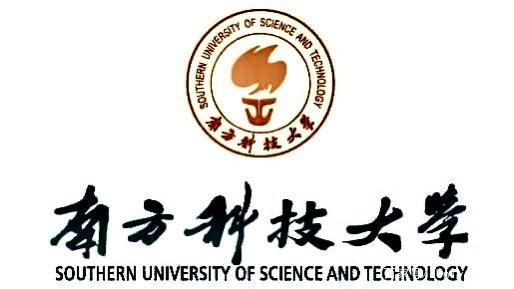 南方科技大学